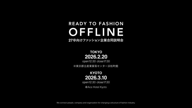 27卒向けファッション企業合同説明会「READY TO FASHION OFFLINE」が東京・京都で開催