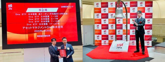 日本初となる日本国債アクティブETF東京証券取引所に上場