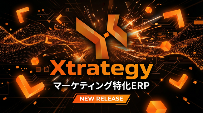 【新サービス】マーケティング特化ERP「Xtrategy」をリリース