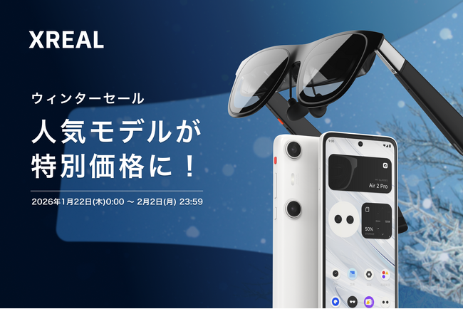 XREAL ウィンターセール 開催！