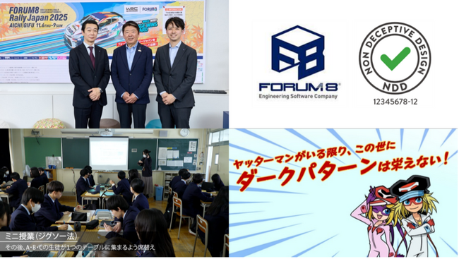 一般社団法人ダークパターン対策協会「NDD認定制度」第1号企業認定・学校教育、社会啓発を通じたダークパターン対策を本格推進