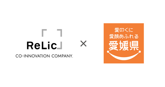 事業共創カンパニーのRelic、愛媛県による令和7年度愛媛グローカル・フロンティア・コンソーシアム機能強化事業へ採択決定
