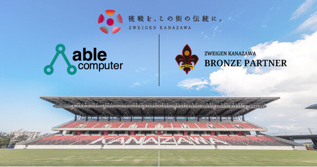 「株式会社エイブルコンピュータ」様 新規パートナー決定のお知らせ