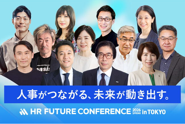 「HR FUTURE CONFERENCE 2026 春 in 東京」KEYNOTEの全登壇者が決定