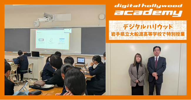 ＜実施レポート＞高校生がCanvaで自己PRに挑戦｜DXハイスクール採択校・岩手県立大船渡高等学校にて2年連続特別授業を実施
