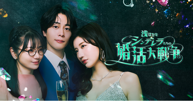 小倉ゆうか、約5年ぶりの女優業復帰作！BUMPオリジナル『浅はかなシンデレラたちの婚活大戦争』1月21日（水）19時 配信開始