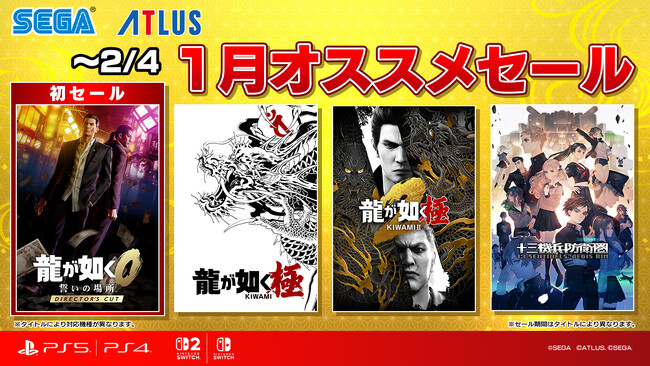 『龍が如く０ 誓いの場所 Director's Cut』がセールに初登場！「セガ 1月オススメセール」開催中！