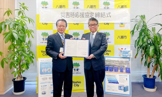 無臭元工業、八潮市と災害時応援協定を締結/埼玉県