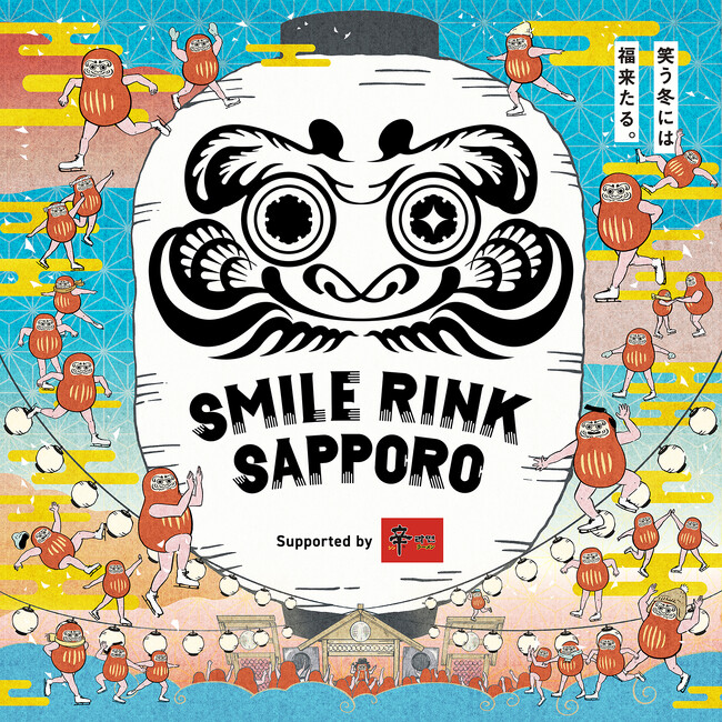 「スマイルリンクさっぽろ Supported by辛ラーメン」　アクティオがスポンサーとしてイベントを応援！