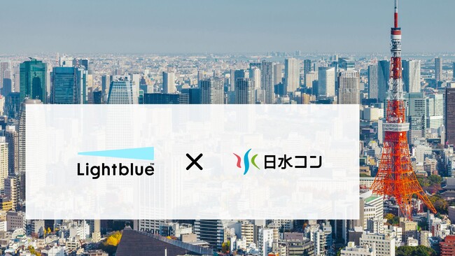 日水コン、Lightblueを全社で本格導入 ― 汎用AI の壁を突破し、現場主導で一気に浸透
