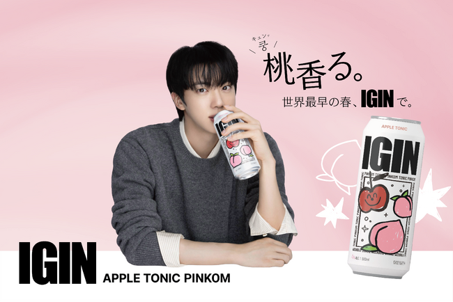 【世界最速】BTS・JINがアンバサダーを務める「IGIN」　新作は、スッキリ飲みやすい“ピーチフレーバー”の缶チューハイ　2026年2月24日(火)全国のローソンから順次発売