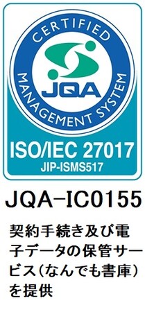 三井倉庫ビジネスパートナーズ、クラウドサービスの情報セキュリティに関する国際規格「ISO/IEC 27017」認証を取得