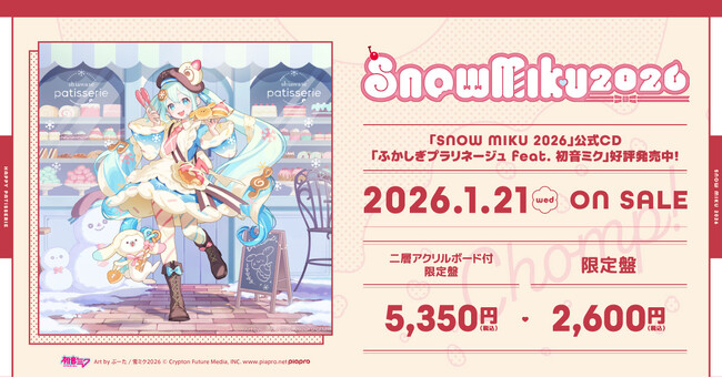 雪ミクが北海道を応援するフェスティバルの公式CD 、2026年1月21日（水）発売！