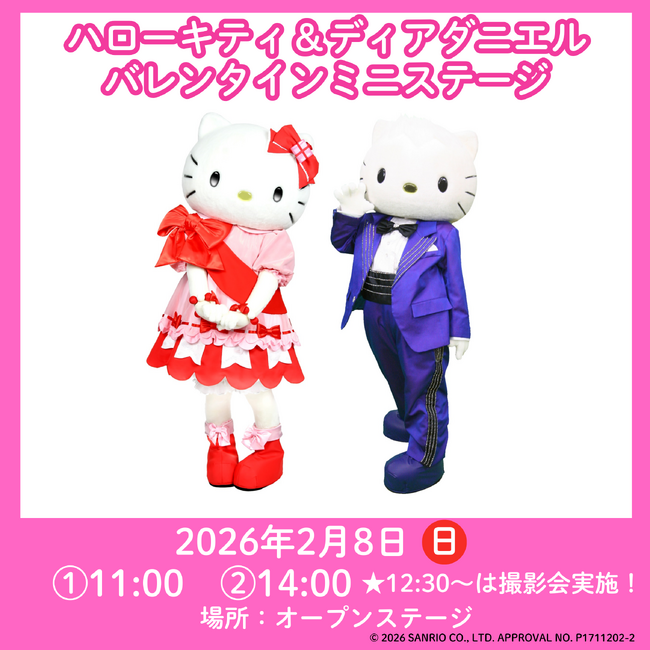 2月7日・8日のモンキーパークはサンリオイベント尽くしの2日間＜愛知＞
