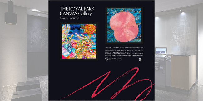 【展示作品募集】ザ ロイヤルパーク キャンバス 名古屋アートコンテスト開催