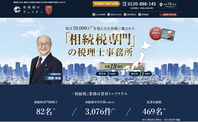 税理士法人チェスター、「働きがいのある会社」に２年連続で認定
