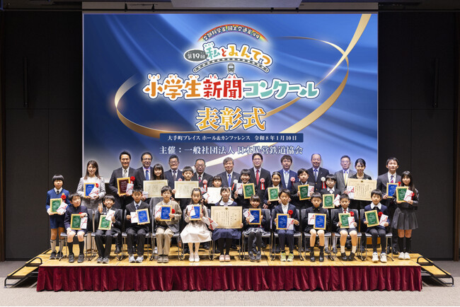 第19回「私とみんてつ」小学生新聞コンクール表彰式を開催しました！