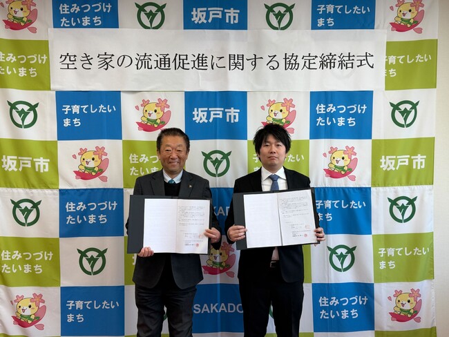 株式会社AlbaLink、埼玉県坂戸市と「空き家の流通促進に関する包括連携協定」を締結