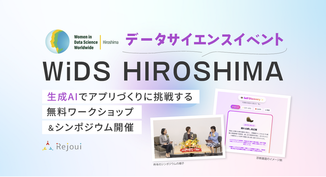 生成AIでアプリづくりに挑戦する無料ワークショップ