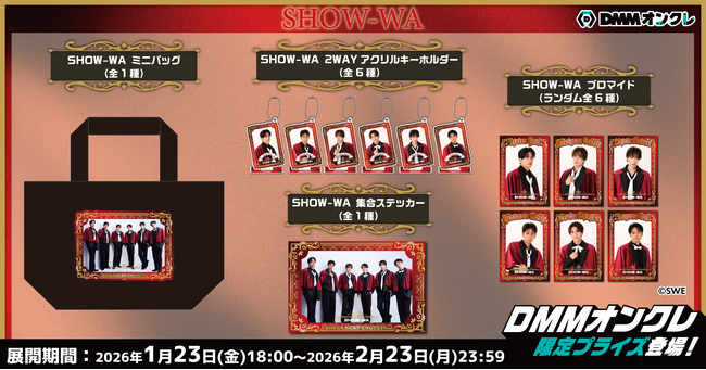 DMMオンクレにSHOW-WA・MATSURIのオリジナルグッズが登場！