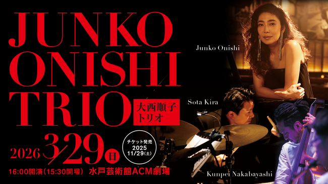 大西順子 トリオ JUNKO ONISHI TRIO