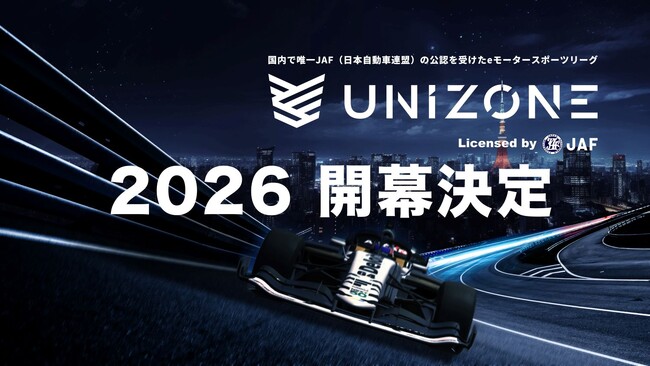 ctc、eモータースポーツリーグ「UNIZONE」の事業共創パートナーに参画