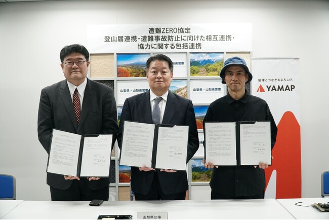 登山届、スマホで完結　山梨県および山梨県警察と 協定締結