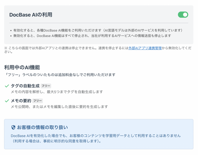 DocBase、セキュリティを重視したAI機能を無料提供開始～機密情報を守りながら、メモの整理・要約を自動化～