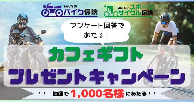SBI日本少短、『アンケート回答であたる！カフェギフトプレゼントキャンペーン』を実施