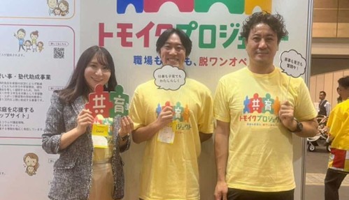 共育(トモイク)プロジェクト　西日本最大級の「マタニティ＆ベビーフェスタ大阪2025」に出展しました