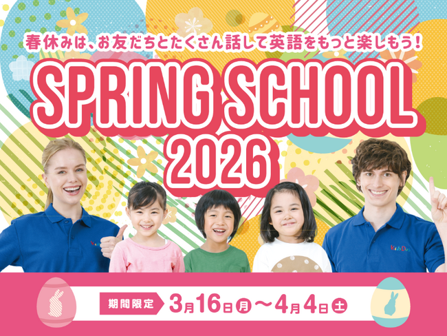 英語で謎解き×工作！仲間と協力して新学期のコミュニケーション力を高める、Kids Duo「Spring School 2026」開催！