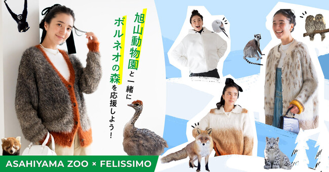 【旭山動物園×フェリシモ】基金付き応援グッズ第3弾が発売開始。楽しいお買い物で動物保護と環境保全活動に参加できるプロジェクト