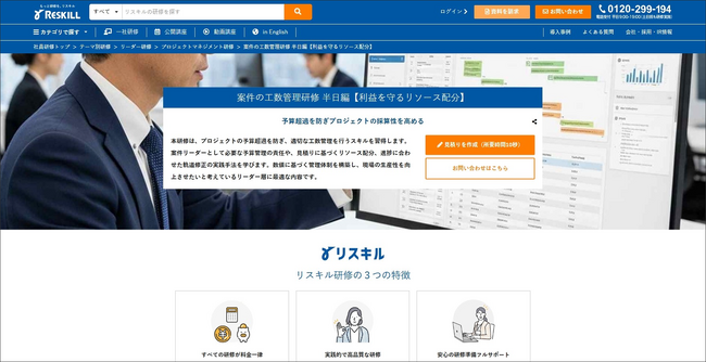 プロジェクトの利益を守るリソース配分と進捗管理を強化。案件の工数管理研修 半日編を公開：社員研修のリスキル