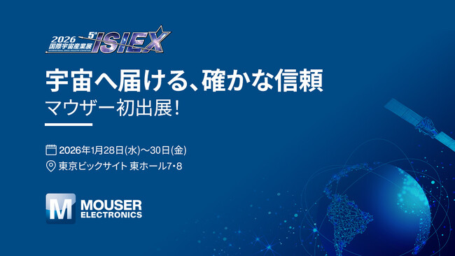 マウザー、「2026国際宇宙産業展ISIEX」に初出展　公式SNSフォローでオリジナルエコバッグをプレゼント