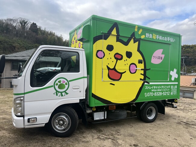 移動医療車「おの猫号」行政手続きを完了し、運行開始可能な段階に