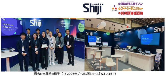 Shiji Japan、HCJ2026 国際ホテル・レストラン・ショーに出展！