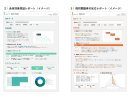 図3_リアクションレポートイメージ