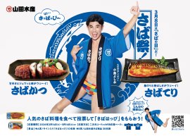 キャンペーンは2026年2月14日(土)より開始
