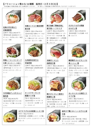 物価高でも賢く贅沢に！家族のニーズに対応した充実のラインナップ　スーパーマーケット万代 2026年は14種類の恵方巻を販売