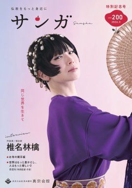 サンガ200号特別記念号表紙画像