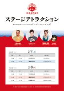 ステージアトラクション