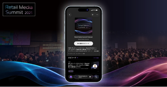 オトナル、「リテールメディアサミット2025」のトークセッションを音声化したポッドキャストを配信開始