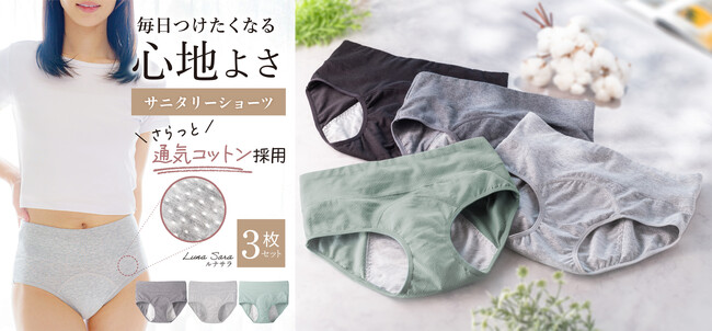 徹底的に履き心地にこだわったサニタリーショーツ「LunaSara」（ルナサラ）がAmazonランキングで急上昇中！