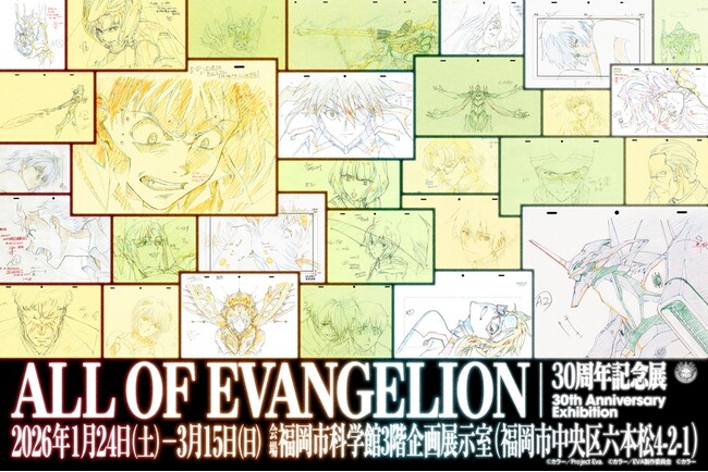 エヴァンゲリオン30周年記念展「ALL OF EVANGELION」いよいよ今週開幕…！平日限定「福岡会場オリジナルカード」プレゼント、福岡会場オリジナルグッズ詳細も発表！