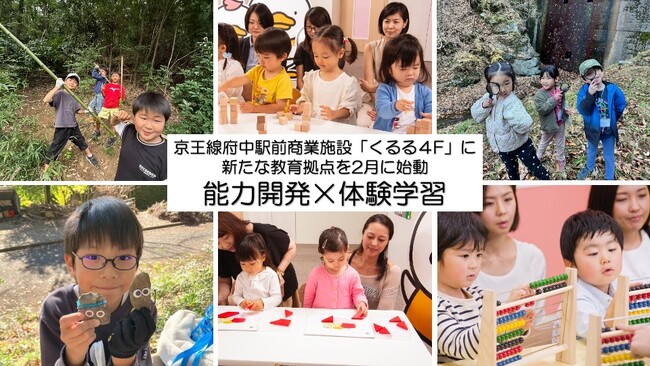「七田式」×「体験型学童」で“夢中になる力”を育む。あばれんぼキャンプ（NPO法人野外遊び喜び総合研究所）が京王線府中駅前商業施設「くるる」に新たな教育拠点を開設