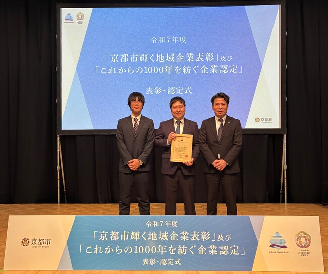 令和7年度「京都市 輝く地域企業表彰」にて「未来づくり貢献賞」および「特別賞」を受賞