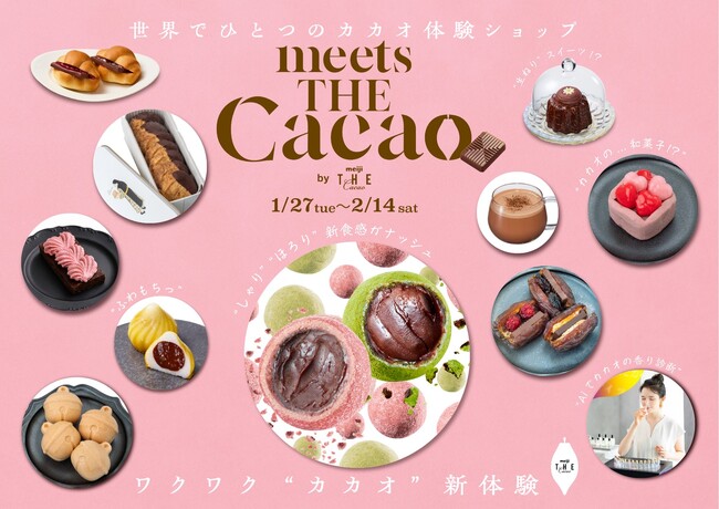 『チョコを“贈る日”から“カカオを味わう日”へ』五感で愉しむバレンタイン「meiji THE Cacao」ポップアップストア開催【1/27～2/14＠有楽町マルイ】