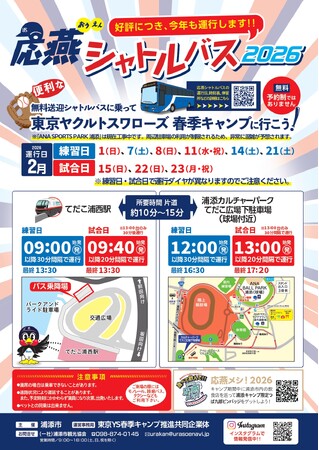 「つば九郎」限定ピンバッジをゲット！東京ヤクルトスワローズ浦添キャンプを遊び尽くす「応燕キャンペーン」開始。無料シャトルバスで渋滞も解消へ