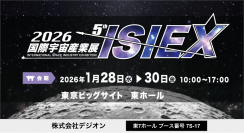 衛星データ×AIで農地調査。デジオンが1/28～30開催の国際宇宙産業展にて農地調査支援サービス『イナリス(TM)』展示