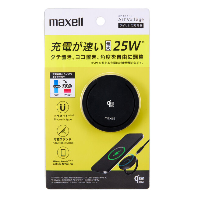 Qi(チー)規格の黎明期からワイヤレス充電器を展開してきたマクセルブランドより　Qi2 25W認証取得、最大25Wで急速充電できるワイヤレス充電器を発売